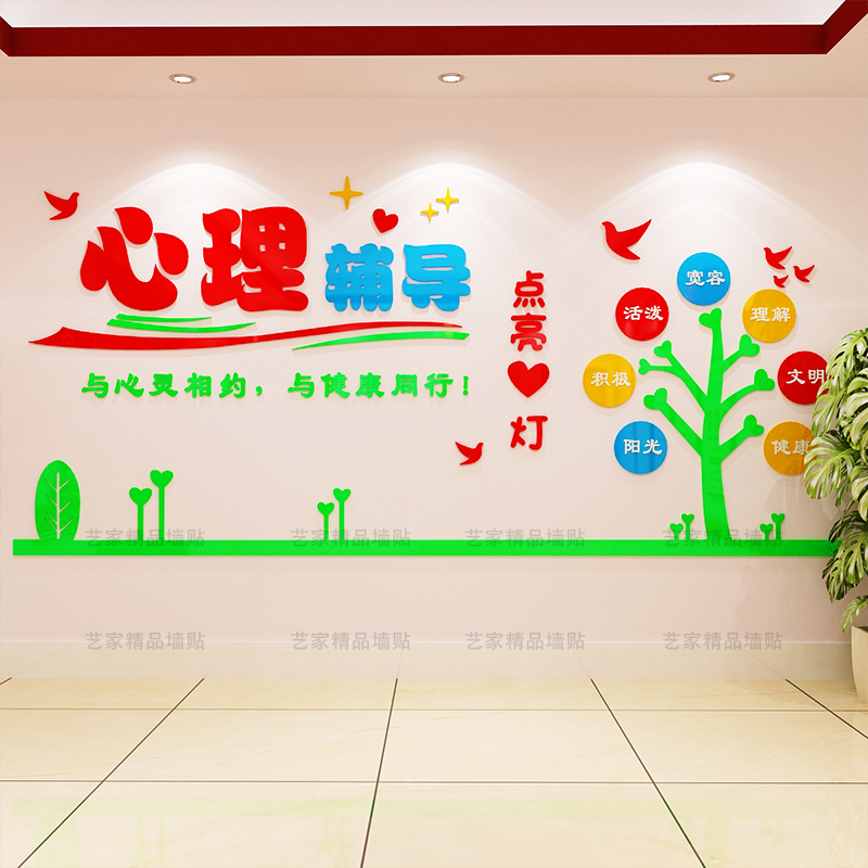 阳光照进心灵 3D立体亚克力墙贴助力中小学心理辅导室文化建设